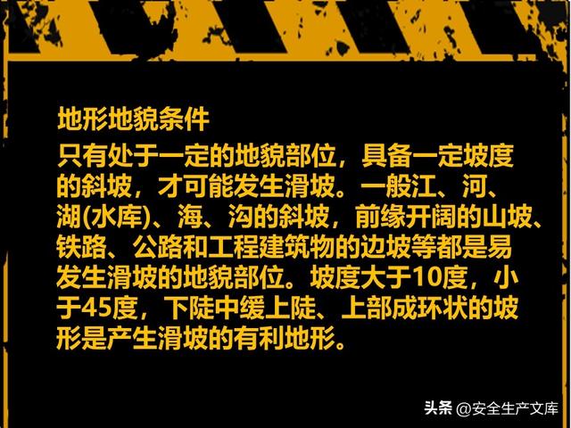 山体滑坡危害大！这些知识能救命