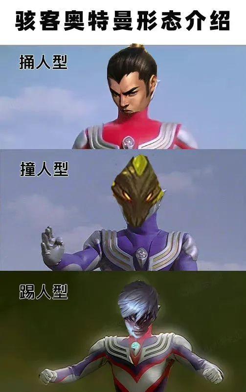 「热梗百科」“骇客奥特曼”是什么梗？