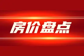 菏泽城区6月份最新房价盘点：6项目涨价，2项目降价图片
