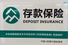 存款保险制度，起源于中国图片