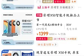 荣耀X50销量高歌猛进，但我仍然要再等一等图片