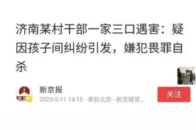 回顾：山东初三男生被同学霸凌,父亲上门寻仇,霸凌者一家3口遇害图片