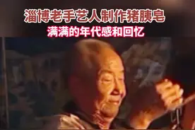淄博老手艺人制作猪胰皂，满满的年代感和回忆图片