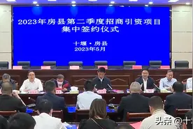 房县集中签约招商引资项目25个 总投资204亿元图片