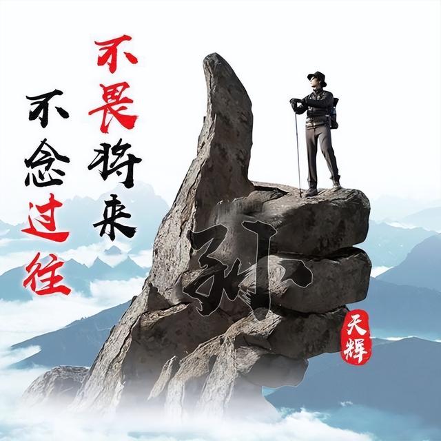 用你的名字做微信头像，36张勇攀高峰励志个性签名头像，请查收