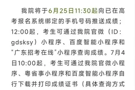 高考成绩推送也是有先后的，到点再发给你，成绩就危险了！图片