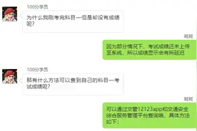 【驾考】为什么科目一考过了但是却没有成绩？图片