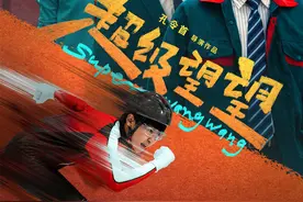 励志家庭喜剧《超级望望》定档1月11日 智力障碍少年追梦之旅即将开启图片