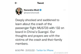 印度总理莫迪：对MU5735客机坠毁深感震惊悲痛，我们的祈祷与遇难人员及家属同在图片