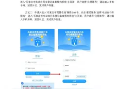 石家庄市电动自行车登记备案预约流程详解图片