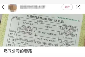 交燃气费、办燃气更名必须买保险？谁在作怪…图片