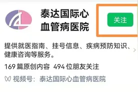 疫情当前咋看病？泰心互联网医院攻略来了！图片