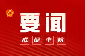 成都中院关于2023年遴选网络司法拍卖辅助机构的公告图片