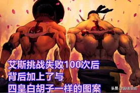 海贼王外传，艾斯究极大招是三条火焰龙，败给白胡子爱德华100次图片