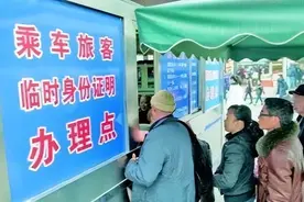 服刑人员刑满回家，凭释放证可先上车后补票图片