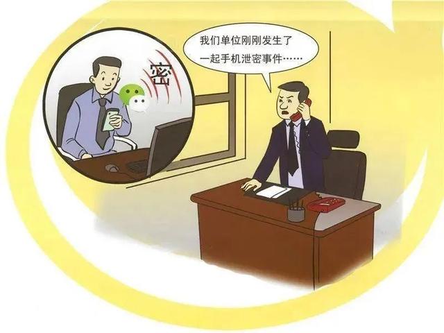 多名官员手机遭攻击！这些手机保密知识需谨记