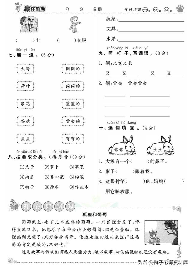 一年级语文《赢在假期衔接优化训练》附答案共63页