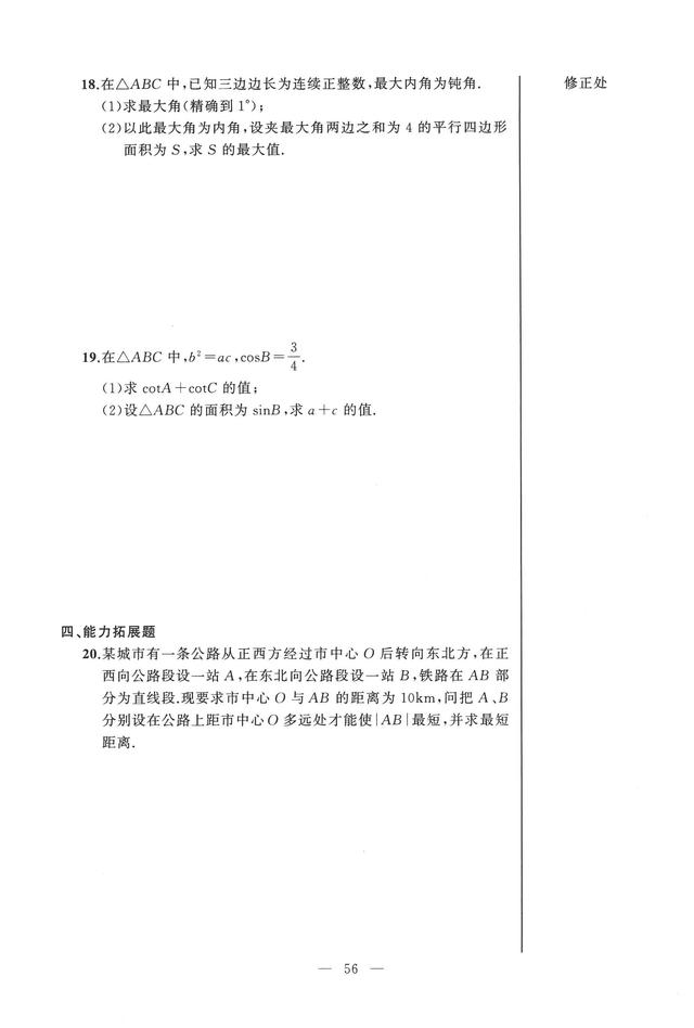 沪教版高中数学必修二辅导资料导学先锋