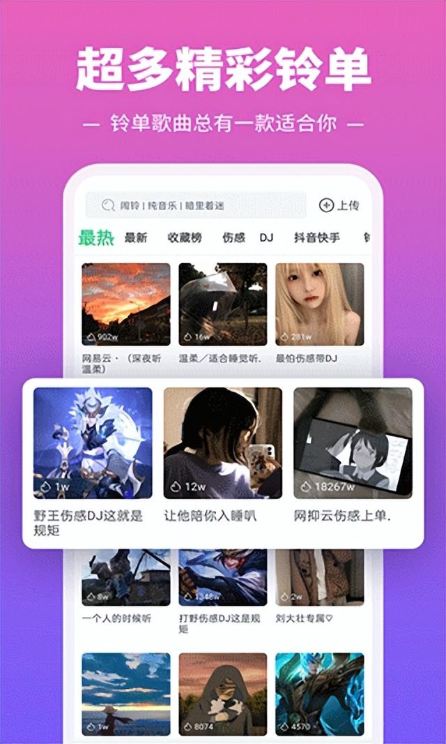 手机铃声软件免费版！百万铃声随你挑选！轻松设置来电彩铃/闹铃