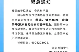水立方：场馆外围市政供热管道突然爆裂，部分业态暂停营业！图片