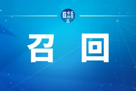 全国召回！涉及多个品牌图片