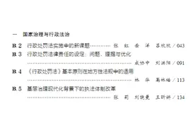 专题报告一：国家治理与行政法治|《行政处罚法》基本原则在地方性法规中的适用图片