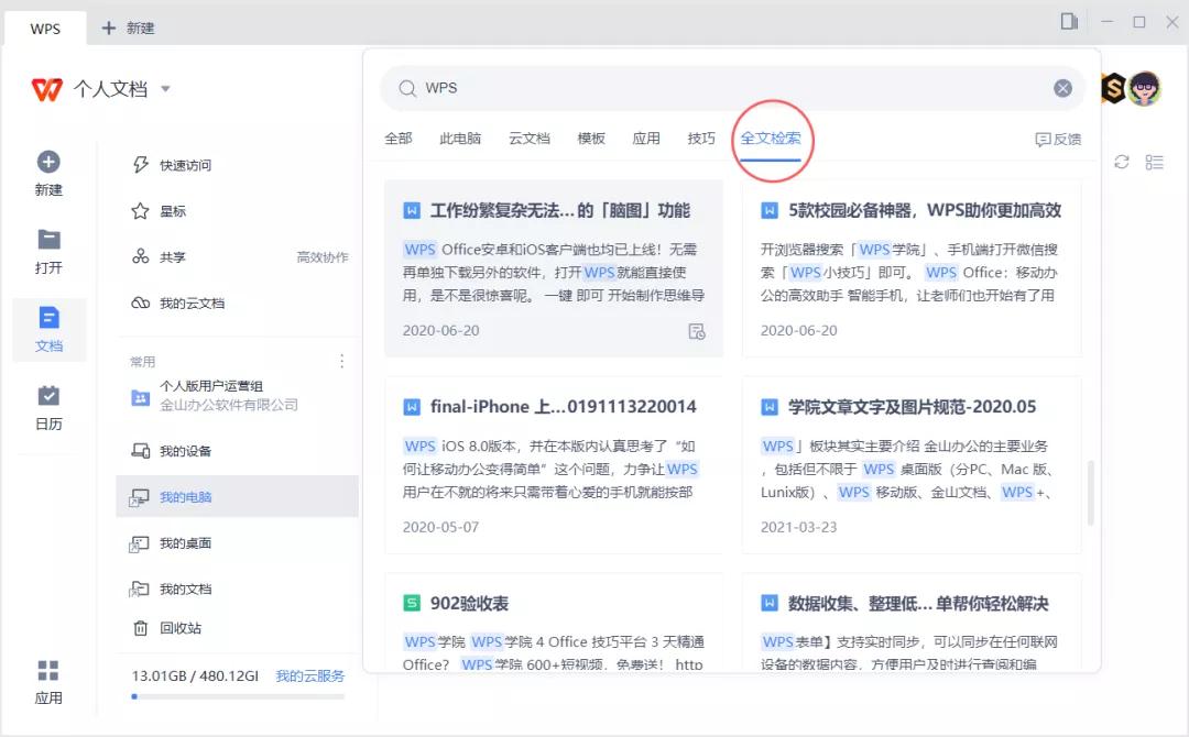 电脑文件乱糟糟?这3个文档管理技巧来帮你插图17 电脑文件乱糟糟?这3个文档管理技巧来帮你