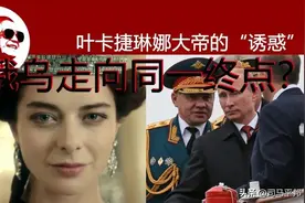 俄总参谋部溯源叶卡特琳娜二世：继续扩军、备战为哪般？图片