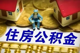 取消公积金？这是变相降薪图片