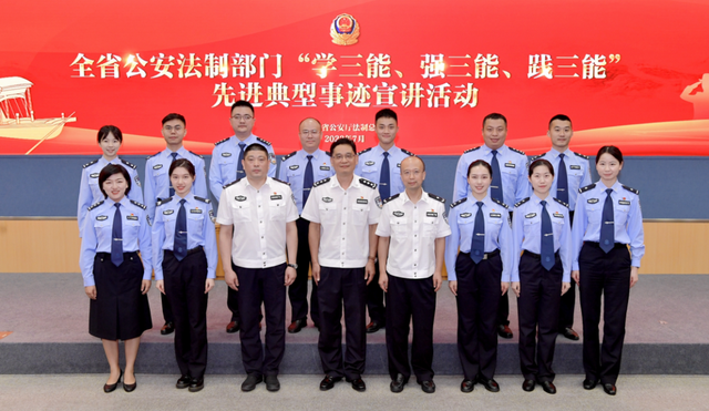 听12个感人故事，看公安法制人的“三能”担当