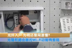 升级千兆光纤后网速不升反降，央视亲自揭秘背后的“罪魁祸首”图片