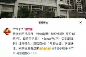 单价4万+，中介疯狂推销的琶洲回迁房，能买吗？图片