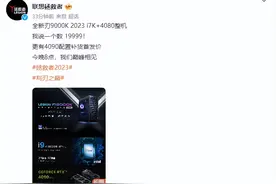 联想推出全新刃9000K 2023 RTX4080整机 首发19999元起图片