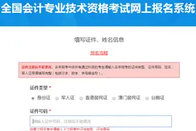 手把手教你填写2022年中级会计报名信息！这份填写指南请收好图片