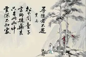 寻隐者不遇——贾岛 〔唐代〕图片