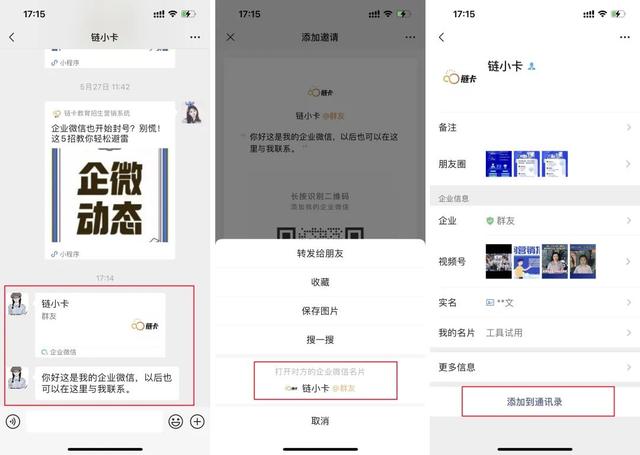 个人微信好友如何批量转企业微信？这篇攻略全网都在找