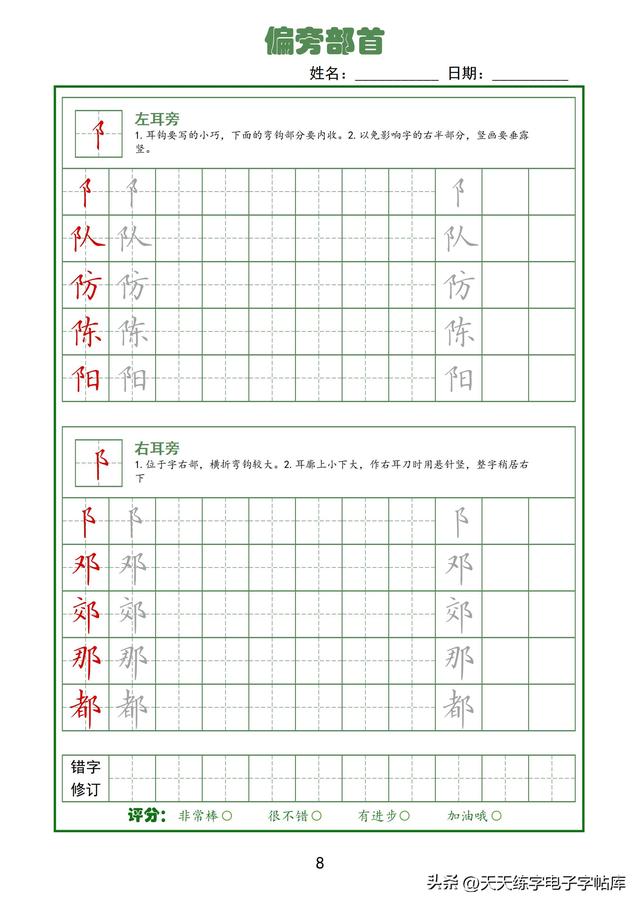 全！92个偏旁部首高清电子版，真的太好用了，字帖天花板