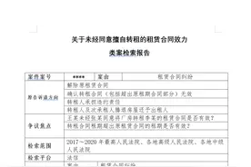 未经同意擅自转租的租赁合同效力如何？图片