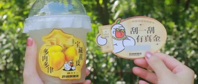 买奶茶抽黄金、抽汽车?茶饮“刮刮乐”现在玩得也太大了