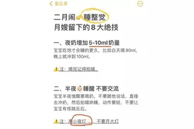 二月闹睡整觉丨月嫂教的8大技巧，准爸妈必看图片