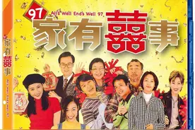 「经典电影回顾47」——《97家有喜事》图片