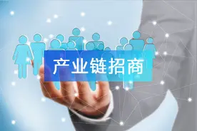 产业链招商的优势：扶企促产、兴园勃济图片