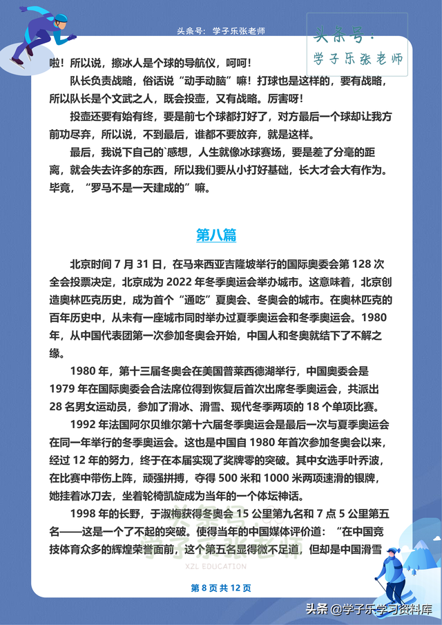 关于“2022北京冬奥会”的作文范文10篇~学子乐张老师自制版