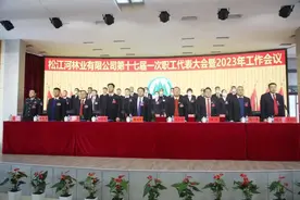 踔厉奋发谱新篇 勇毅前行踏新程——松林公司第十七届一次职工代表大会暨2023年工作会议隆重召开图片