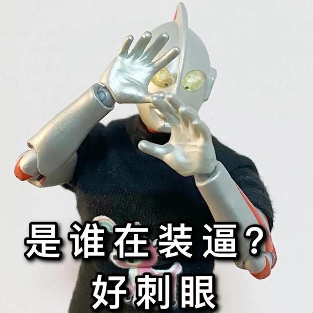 搞笑表情包｜奥特曼系列