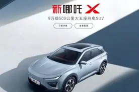 哪吒汽车App和官网被曝异常，目前页面已恢复图片