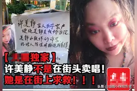 许美静：从歌后沦落成“疯子”，还曾街头卖唱，可惜又可怜图片