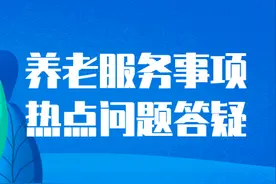 养老助残卡办理？失能补贴？高龄津贴？您想要的答案在这里！图片