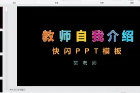好老师都如何做课件？两招教你提升课件质量图片