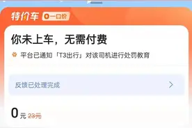 空载计费、辱骂乘客，T3出行青岛网约车遭乘客投诉图片